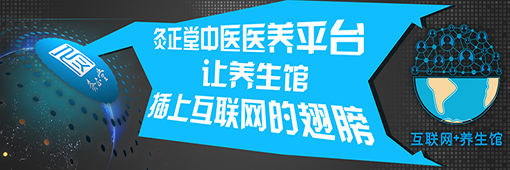 灸正堂中醫醫養平臺